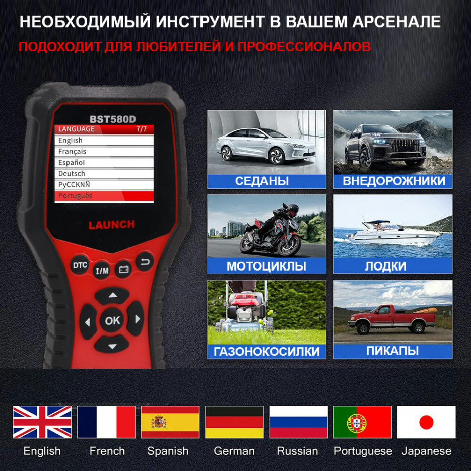 Тестер аккумулятора автомобиля BST580D LAUNCH LNC-098