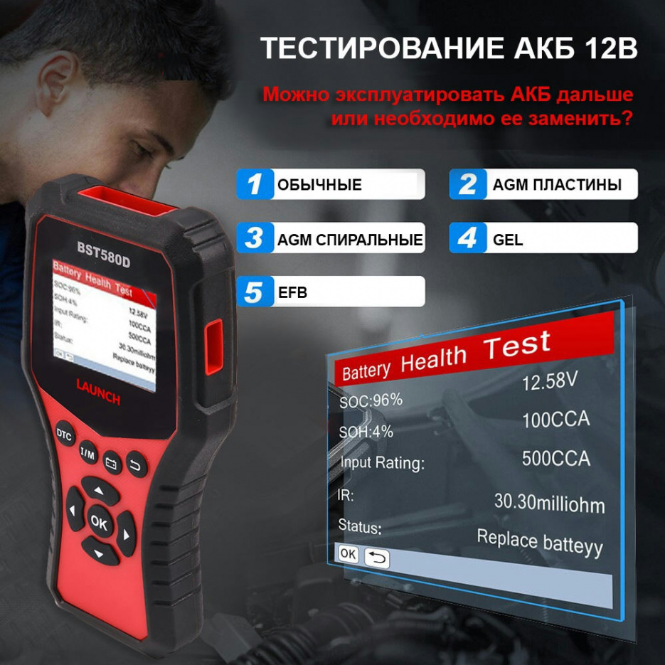 Тестер аккумулятора автомобиля BST580D LAUNCH LNC-098